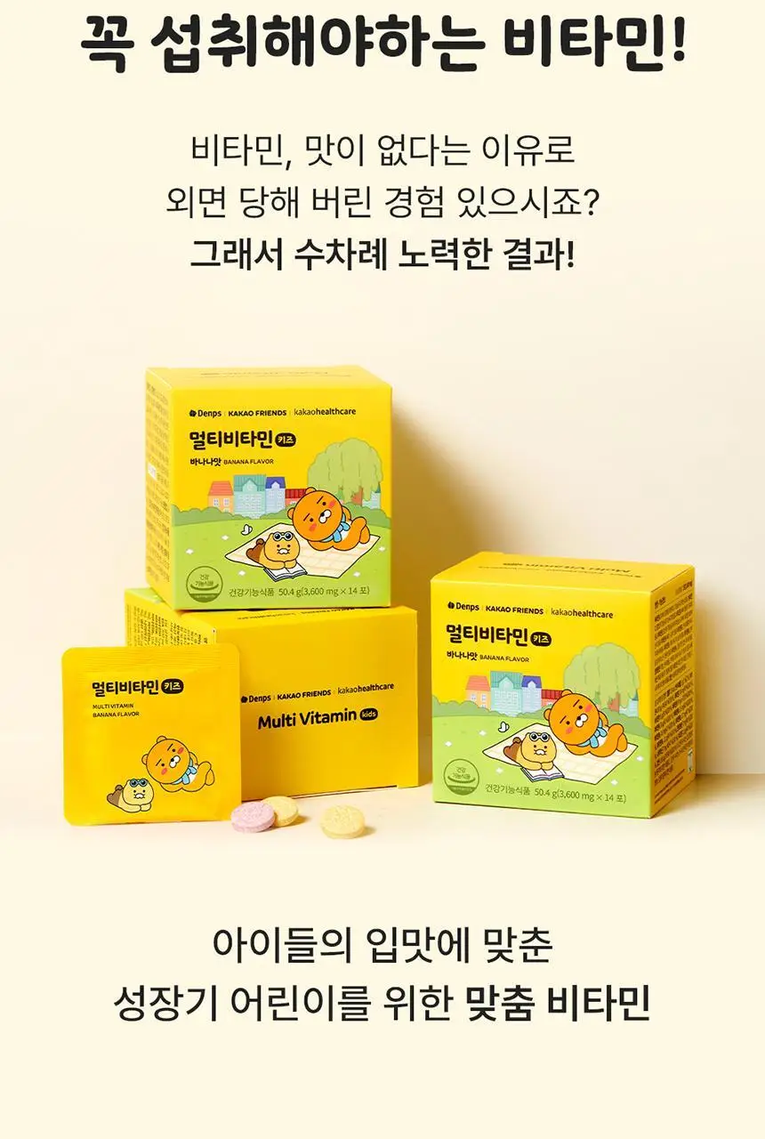 [덴프스X카카오프렌즈] 멀티비타민 키즈 2/3박스 상세페이지 19